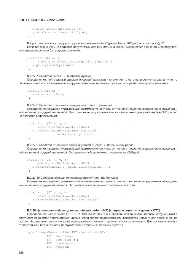 ГОСТ Р ИСО/HL 7 27951-2016, страница 361